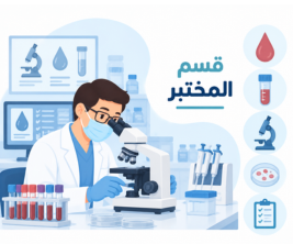 المختبر 