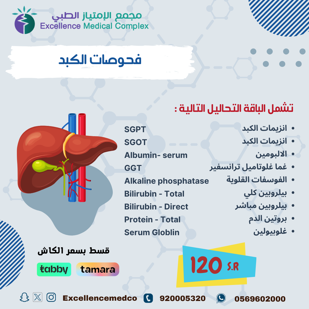 فحوصات الكبد 